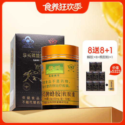 拍8送8【华兴蜂胶升级版】 高含量， 蓝帽健字号认证 商品图0