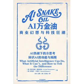 AI万金油 : 商业幻想与科技狂潮