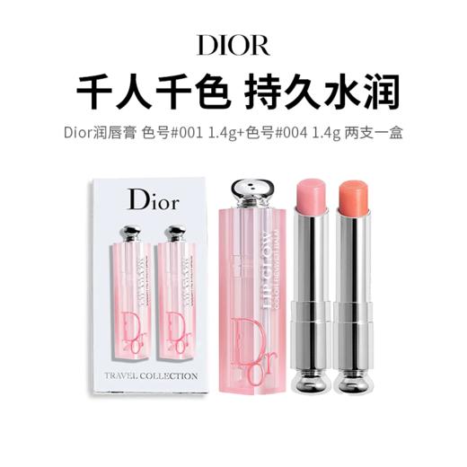 【Dior/迪奥】变色唇膏双支装（001经典粉+004珊瑚橘 1.4g*2）（下单后72h发货） 商品图0