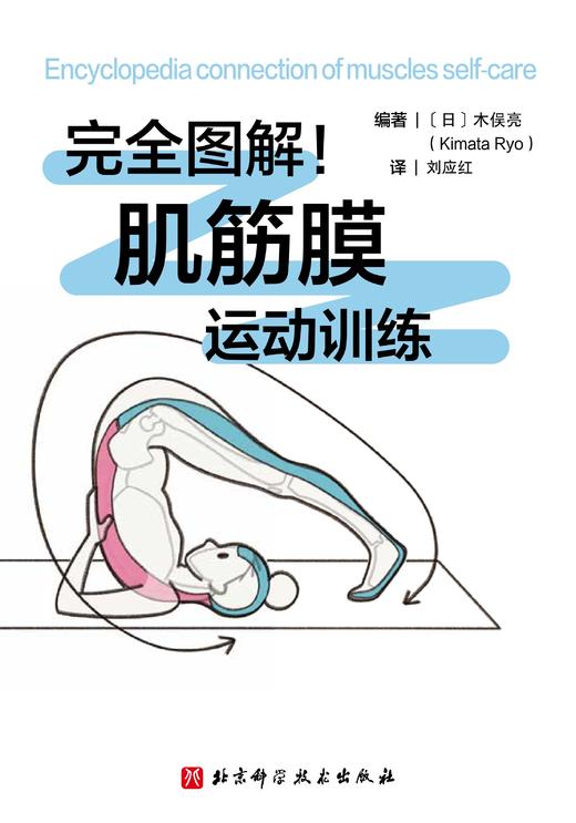 肌筋膜运动训练 商品图2