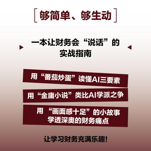 AI财务实战：轻松实现财务效率倍增 数字化转型难点解析工具指导实操案例财务报表分析指南 财务会计管理书籍 商品图1
