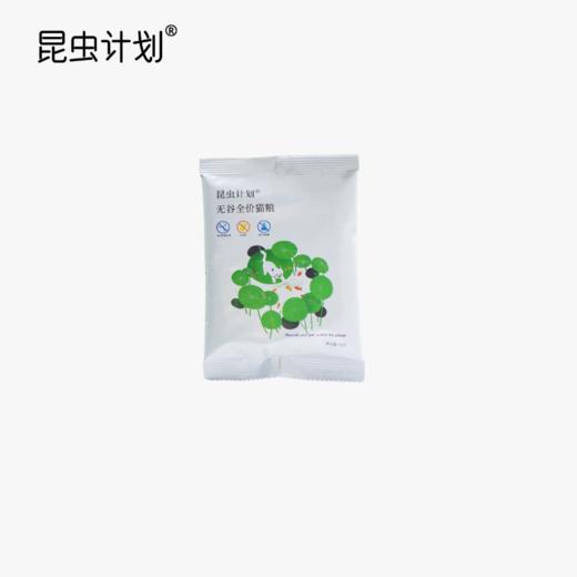 【试吃装】昆虫蛋白无谷猫粮&犬粮（狗粮）（基地直发—京东快递）| 50g/袋 来自昆虫计划，生产者：昆虫计划【合作生产，公平贸易】 商品图0