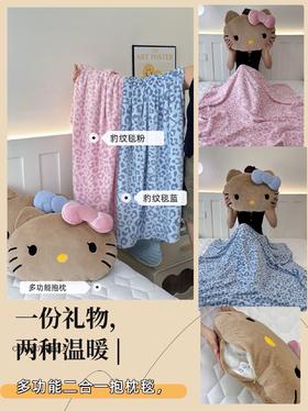 🍒【野兽派同款kitty二合一毛毯抱枕】来了！😎 1件=抱枕+毛毯+车载枕+居家毯，一物多用🌻 你以为只是抱枕？😏 内置一张120cm×150cm大尺寸毛毯！