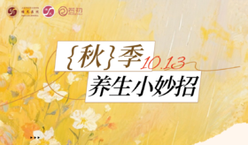 9月8日 | 汝光科普服务队：吐出你的舌头来