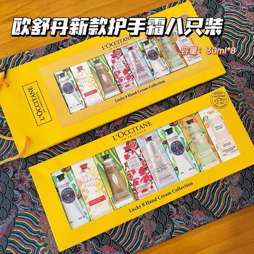 欧舒丹护手霜套装8件套 30mlX8支 商品图0