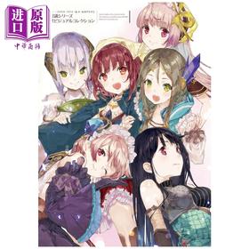 【中商原版】索菲·菲莉丝·莉迪＆苏瑞的炼金工房 不可思议系列 官方视觉书 角川书店 日文原版 ソフィー・フィリス・リディー＆スールのアトリエ