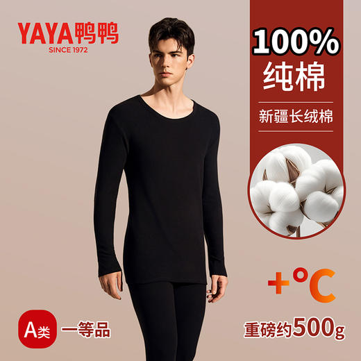 热卖！暖fufu！鸭鸭 全面恒温PRO版保暖套装 新疆长绒棉 双面磨毛圆领男女同款 纯棉吸湿透气 保暖舒适 5502/5501 商品图4