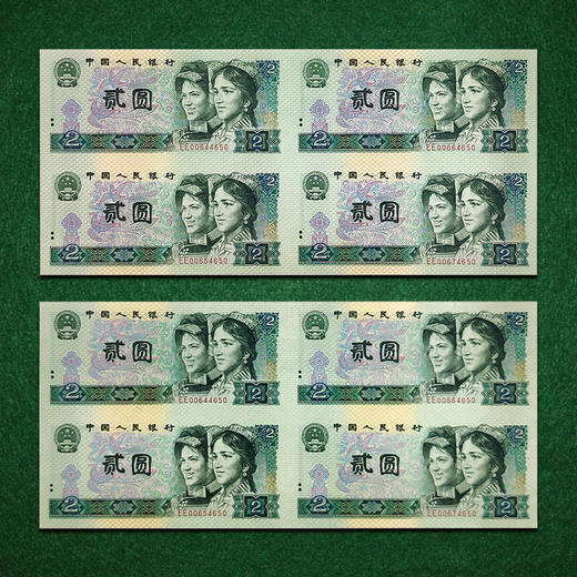 第四套人民币2元四方联连体钞 含80版钞和90版钞各一整张 商品图3