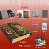 【行谈】《山西古建》2026日历（赠福卡、透卡 带藏书票） 商品缩略图2