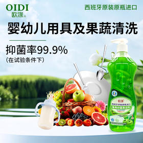 欧涤-餐具抑菌清洁剂