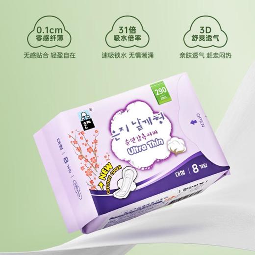 EUNJEE恩芝 超薄夜用卫生巾290mm*8p 商品图0
