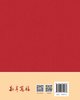 启功书信日历2026  9787303310937 启功/著 卫兵/编 北京师范大学出版社 正版书籍 商品缩略图2