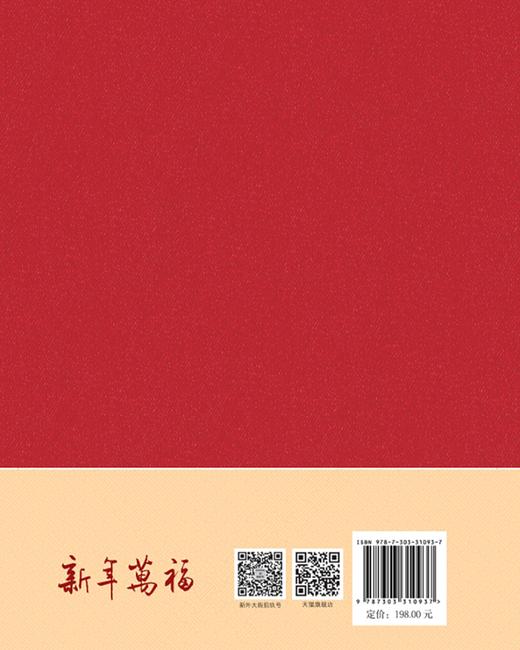启功书信日历2026  9787303310937 启功/著 卫兵/编 北京师范大学出版社 正版书籍 商品图2