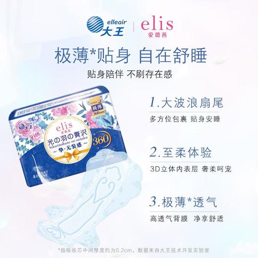 大王elis爱璐茜 光羽奢适极薄绵柔卫生巾360mm*4片 商品图1