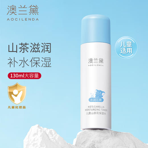 澳兰黛 儿童山茶花保湿水130ml 商品图1