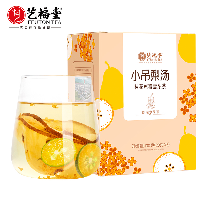【买1送1】艺福堂 小吊梨汤金桔桂花冰糖雪梨茶  泡水花果茶 100g/盒