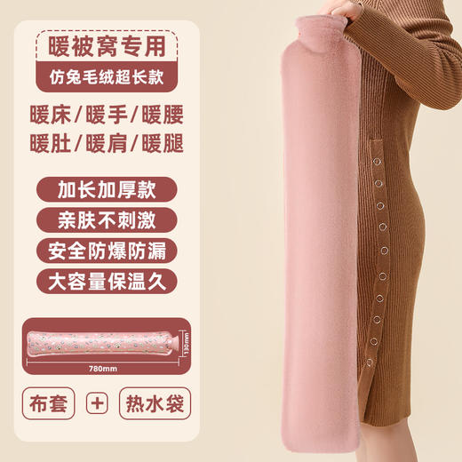 乖乖兔超长热水袋 加长注水毛绒暖水袋 护腰暖床被窝灌水长条热水袋 商品图11
