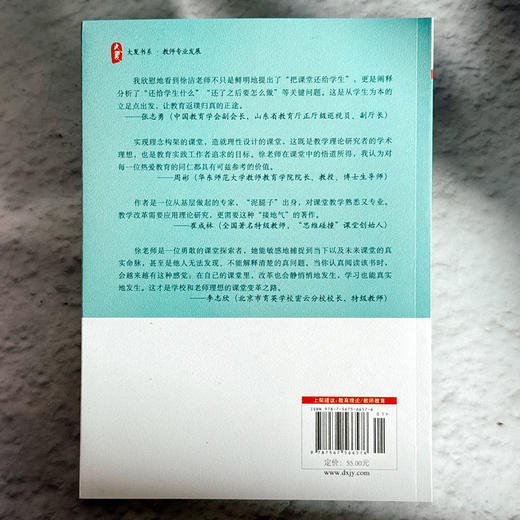 把课堂还给学生 如何构建理想课堂 大夏书系 教师专业发展系列 商品图2