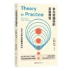 学习型组织的实践理论 自我成长励志企业组织管理学大众经管书籍 后浪正版 商品缩略图1