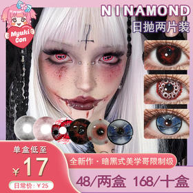 【试戴片】NinaMond 日抛2片装 新品 西王母/霉霉/苔藓池子 爆款 阿弥壳断层/黑瞳沙子/试验体一号/虚构血斑/至死不渝/致命蝴蝶/红瞳血泪/乌鸦眼泪/生灵中邪 COS显色美瞳 渐变万圣节红瞳