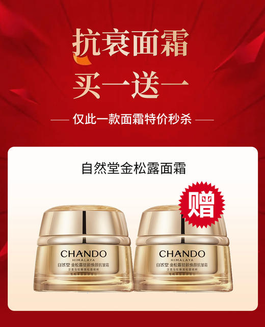 自然堂金松露面霜买一送一 商品图0