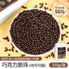 艾艺达纯脂巧克力脆脆珠 250g 巧克力夹心 商品缩略图0