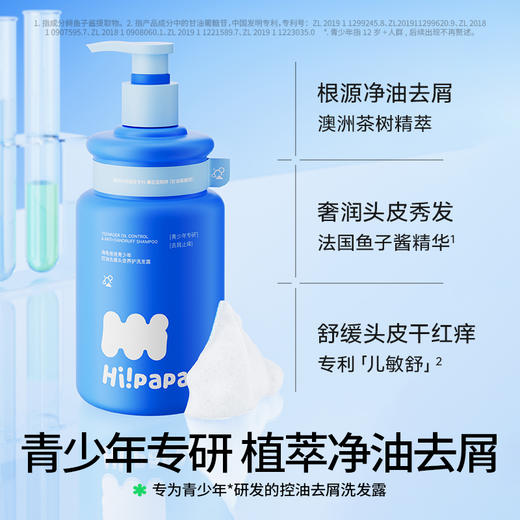 【青少年洗发沐浴】海龟爸爸青少控油洗发露500ml+清爽留香沐浴露500ml | 大容量组合装、沐浴洗发一步到位【12岁+】 商品图3