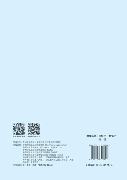 市政公用工程设计文件编制深度规定（2025年版） 商品图1