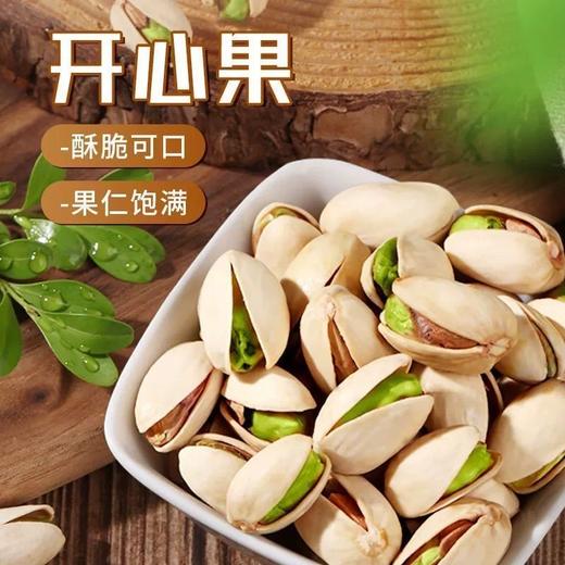 【酥脆可口❗️新鲜开心果250g更值】粒粒甄选，果仁饱满，每天一颗，补充满满能量！大颗原色健康零食袋装坚果零食干果零食 商品图0