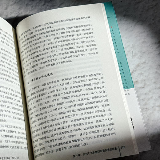 把课堂还给学生 如何构建理想课堂 大夏书系 教师专业发展系列 商品图12