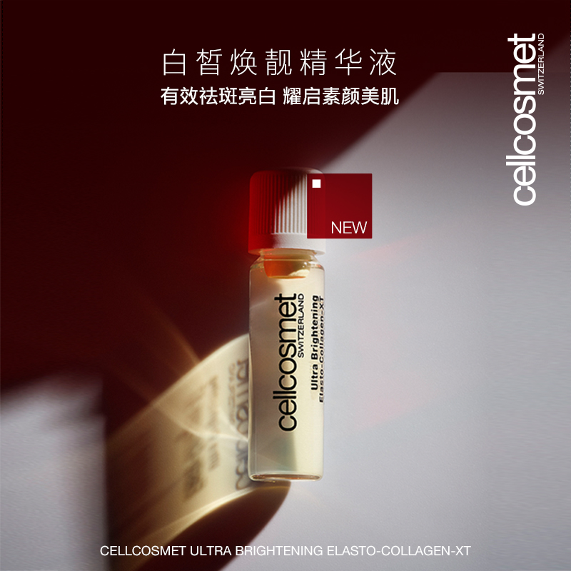  白皙焕靓精华液 12x1.5mL【章小蕙】