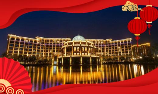 ★浙江年夜饭★￥999起/人 3天2晚“欧式城堡”【安吉凯承温德姆至尊豪廷大酒店】豪华房+早餐，6人/10人除夕年夜饭+年初一自助晚餐，2026年2月16日专享 商品图0