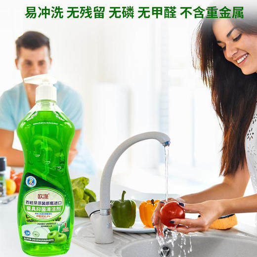 欧涤-餐具抑菌清洁剂 商品图3