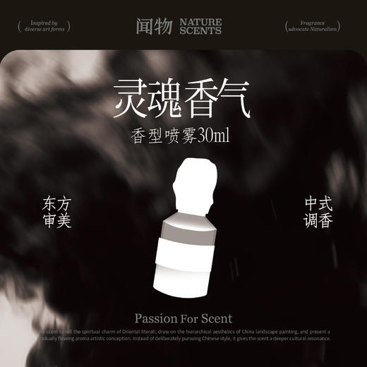 【灵魂香气系列】闻物香型喷雾30ml 商品图1