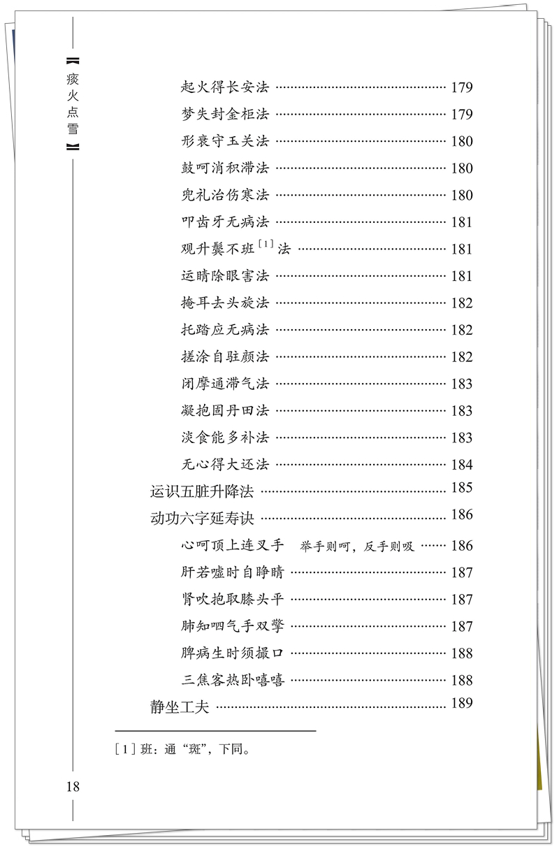 5132-9691-5痰火点雪 20250923CTP_18_副本.jpg