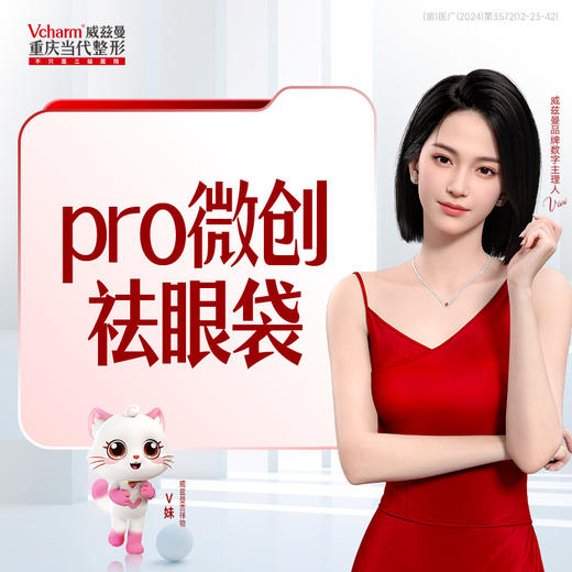PRO微创祛眼袋-内切+外切结合 商品图0