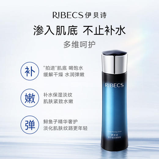 【官方】伊贝诗鱼子蛋白爽肤水提拉紧致抗皱抗衰老补水保湿男女官方正品130ml 商品图1