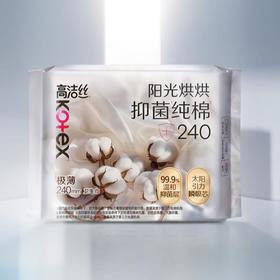 高洁丝 阳光烘烘抑菌纯棉日用卫生巾240mm*16p