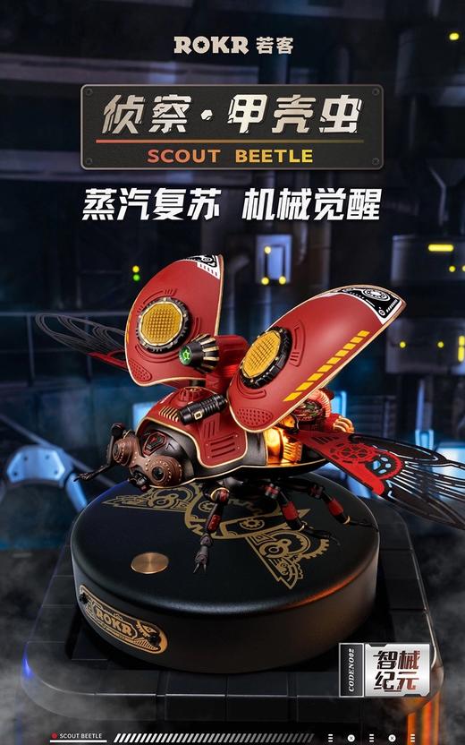 若客（ROKR）侦查甲壳虫3d立体拼图金属拼装模型国产机械手工cj 商品图0