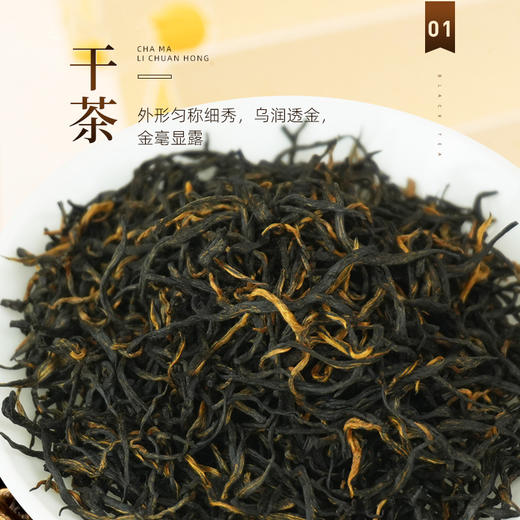 利川红茶恩施高山硒茶特级浓香型工夫茶200g高端见山礼盒装 CM 商品图3