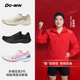 多威征途3代年新款马拉松训练鞋男款碳板跑步鞋女士运动鞋MR34222
