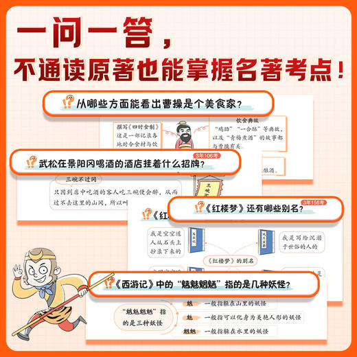 小学生四大名著必考点精编版考试重点全解析 商品图2