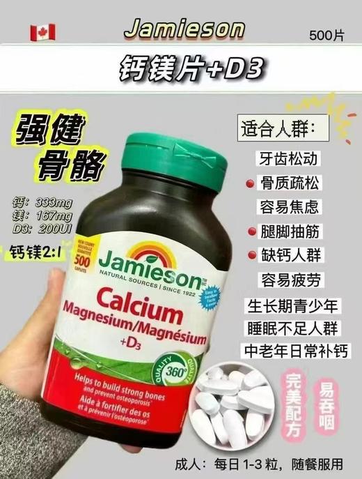 健美生 钙镁片+D3（500片） 商品图0