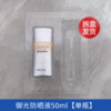 【双旦礼遇】珀莱雅轻享阳光御光防晒液50ml【效期26年12月】 商品缩略图1