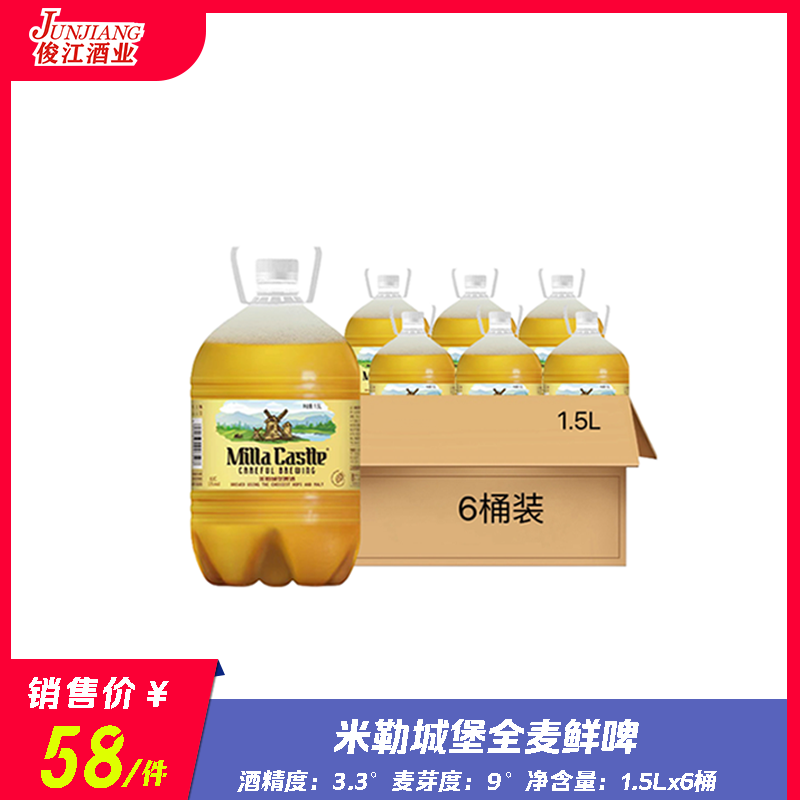 米勒城堡全麦鲜啤酒   酒精度：3.3°  麦芽度：9°