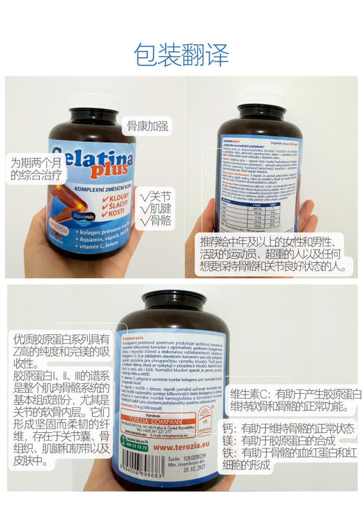 捷克特蕾西亚GELATINA骨骼营养骨康胶囊360粒 针对关节肌腱骨骼 修复软骨/骨折/变形 延缓骨退化！ 12岁以上可吃 商品图4