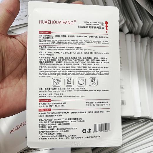 【特价福利】花洲艾坊多肽滨海刺芹发光面膜贴6片/组（无盒）新效期 商品图6
