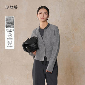 【商场同款】CNR5026 “ 睿智开衫 ” 羊毛+牦牛毛混纺兼具舒适与品质 素色绞花纹理 静奢雅致