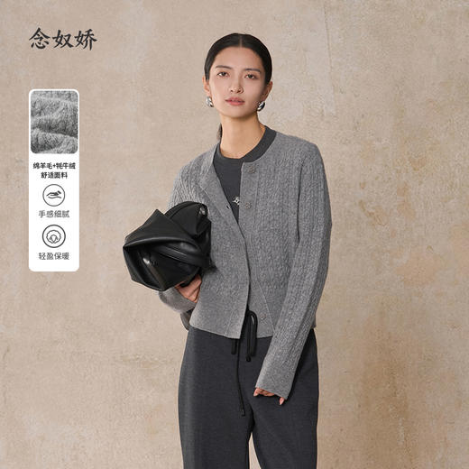 【商场同款】CNR5026 “ 睿智开衫 ” 羊毛+牦牛毛混纺兼具舒适与品质 素色绞花纹理 静奢雅致 商品图0