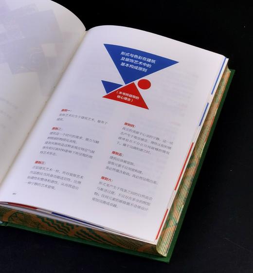 刷边精装本：《装饰的法则》，精装，32开，[英]欧文.琼斯著，九州出版社2025年10月一版一印，466页，定价118，售价：95元 商品图4
